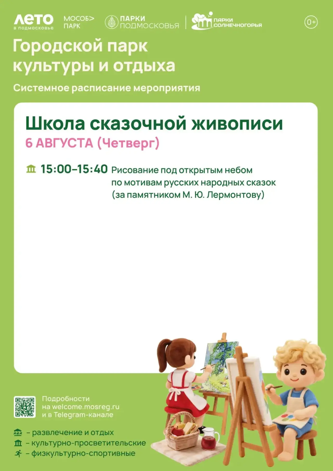 🖌 ШКОЛА СКАЗОЧНОЙ ЖИВОПИСИ