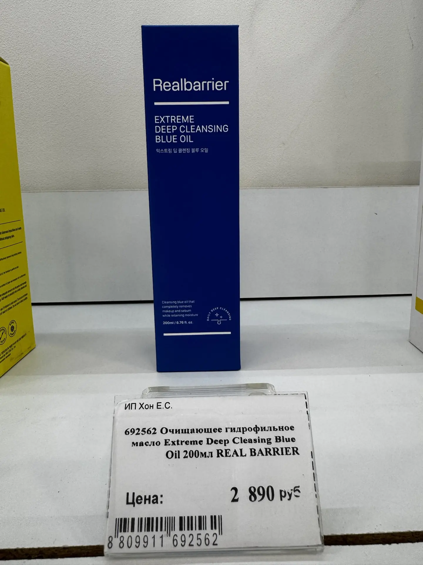 Гидрофильное масло для чувствительной кожи Real Barrier Extreme Deep Cleansing Blue Oil...
