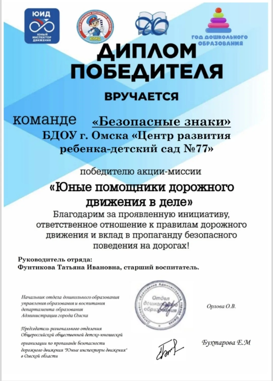 🏆 Наша команда в деле: итоги городской акции! 🏆
🚦 Миссия завершена! 🚦
Большое спасибо всем участ