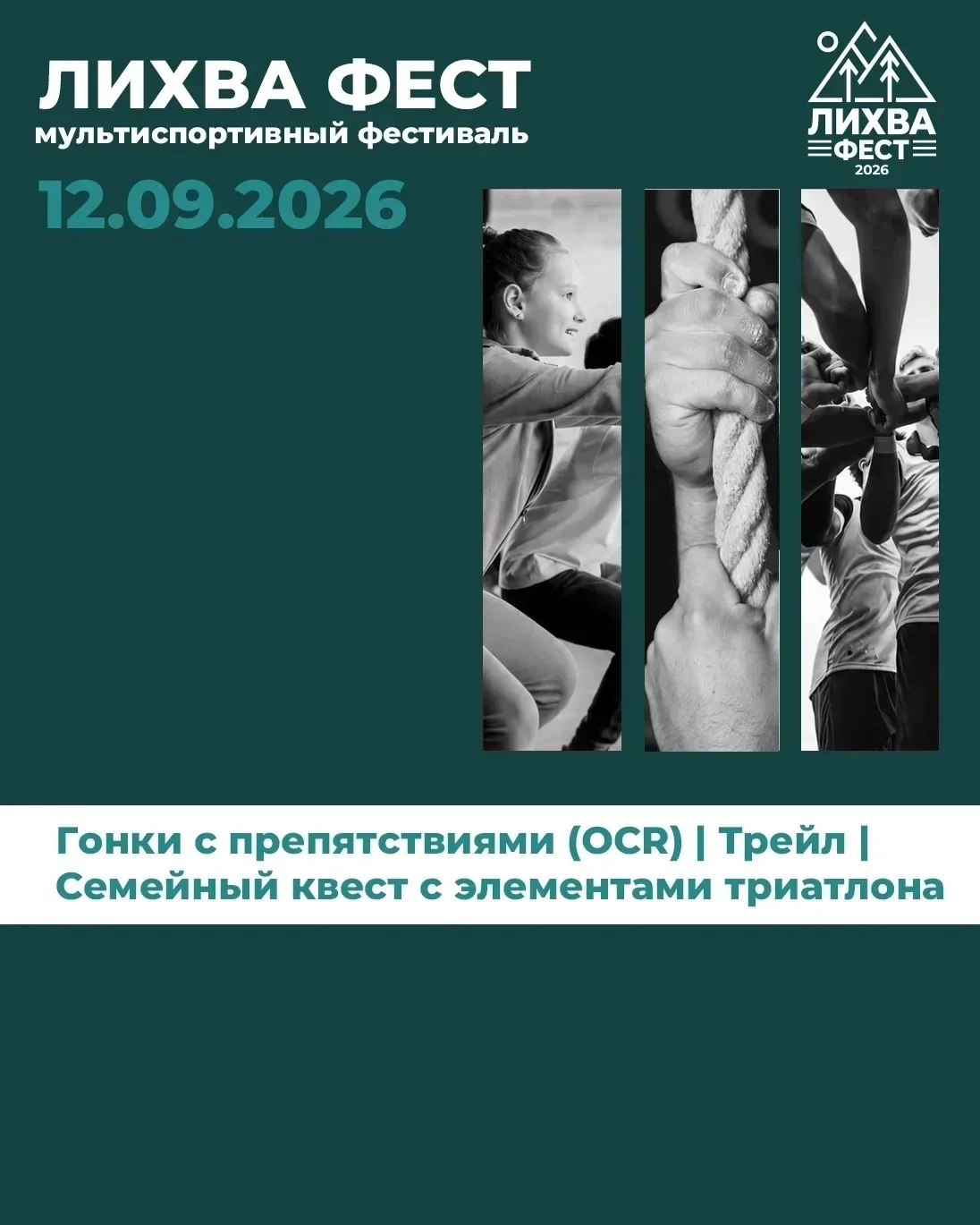 Друзья, мы, Глэмпинг-парк Лихва, рады стать партнёром главного спортивного события года...
