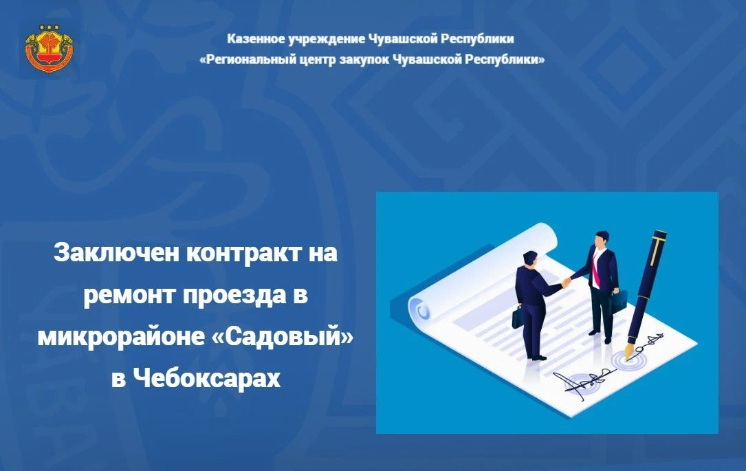 🤝Заключен контракт на ремонт проезда вдоль дома № 2 корп. 2 к дому 2 корп. 1 по улице ...