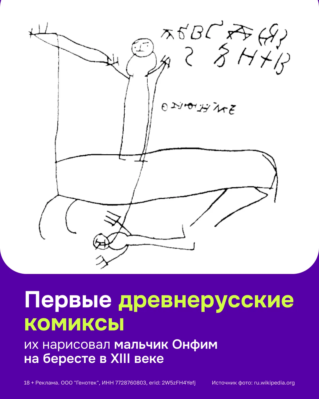Больше 750 лет назад мальчик из Новгорода учился писать на бересте. Выписывал азбуку, с...