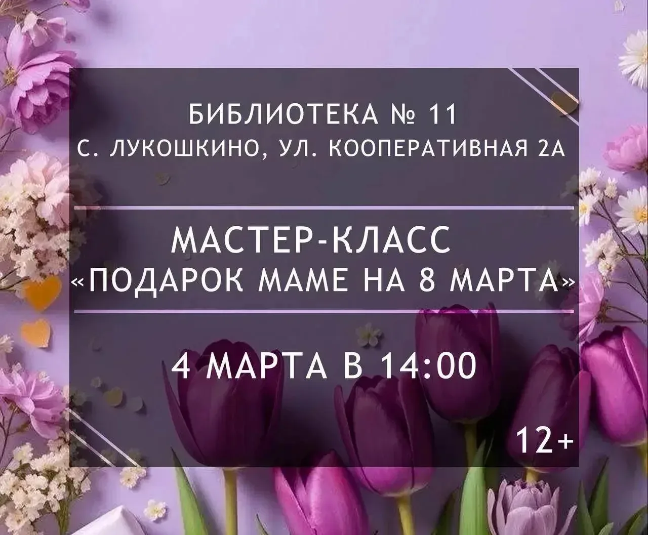 В библиотеках Топкинского округа вас ждут увлекательные мероприятия, посвященные Междун...