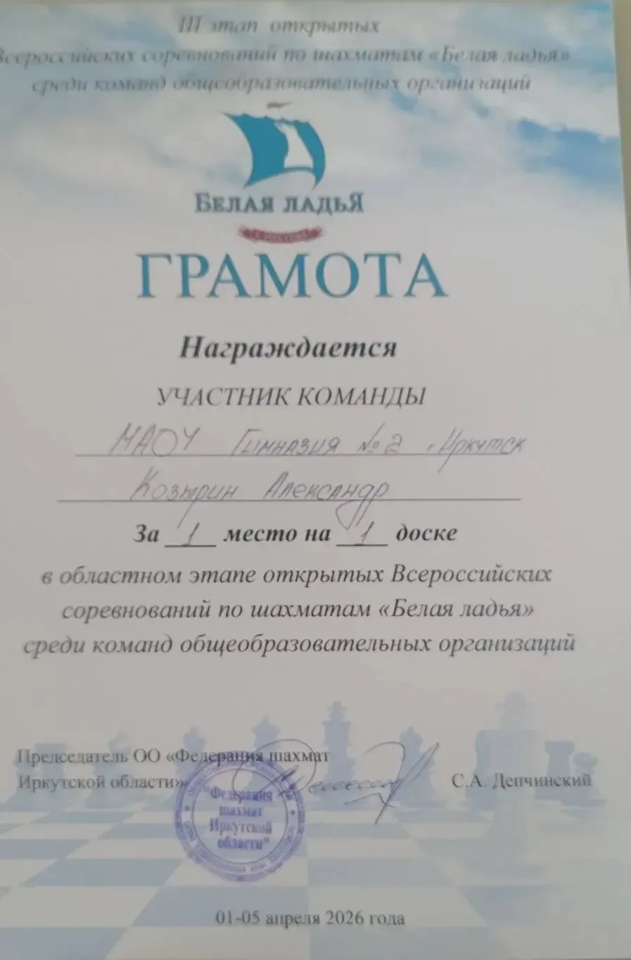 ♟️🏆 СЕРЕБРО ОБЛАСТНОГО ТУРНИРА «БЕЛАЯ ЛАДЬЯ»! 🏆♟️  С 1 по 5 апреля прошёл областной этап шахматного 
