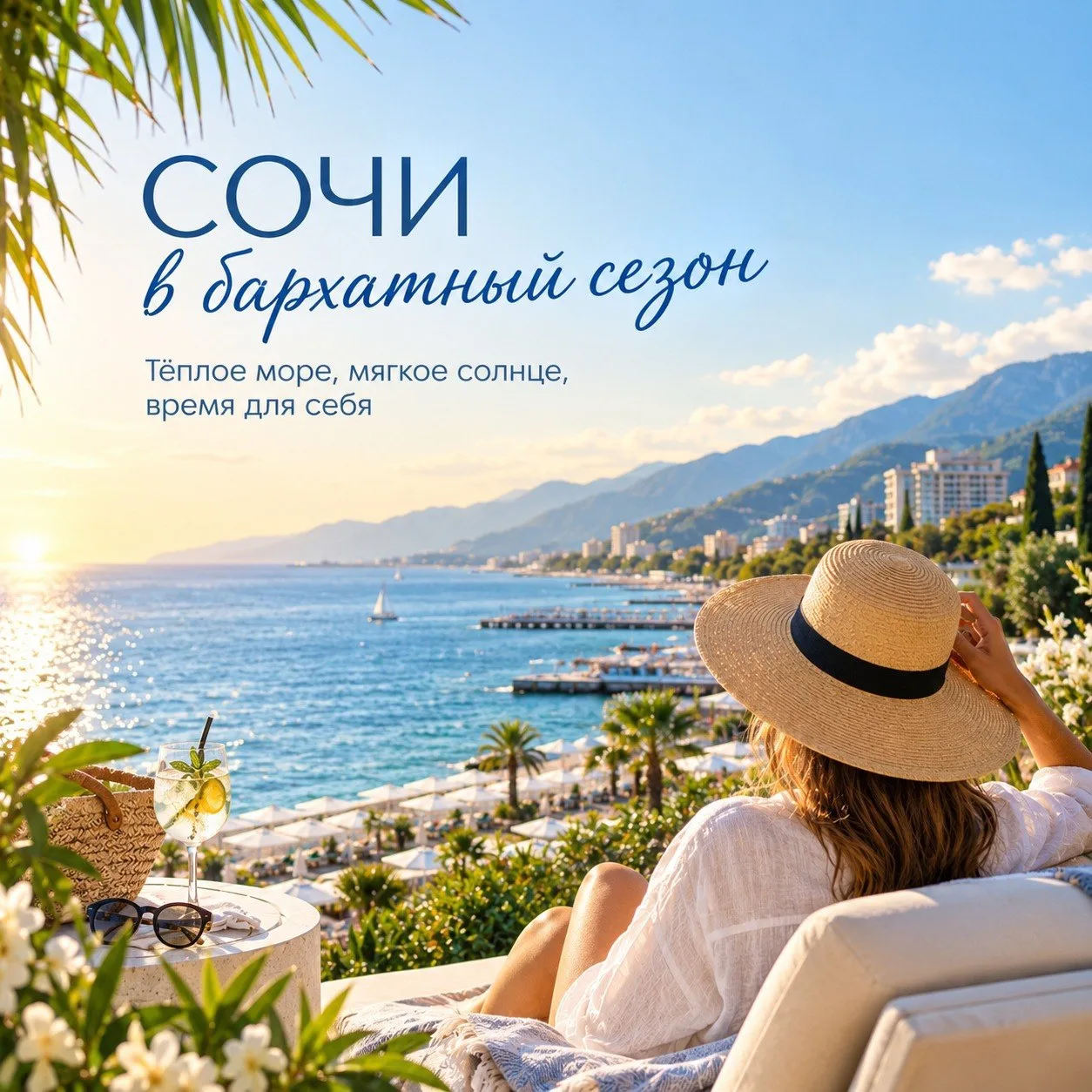 🛫 ЛЕТИМ В СОЧИ!