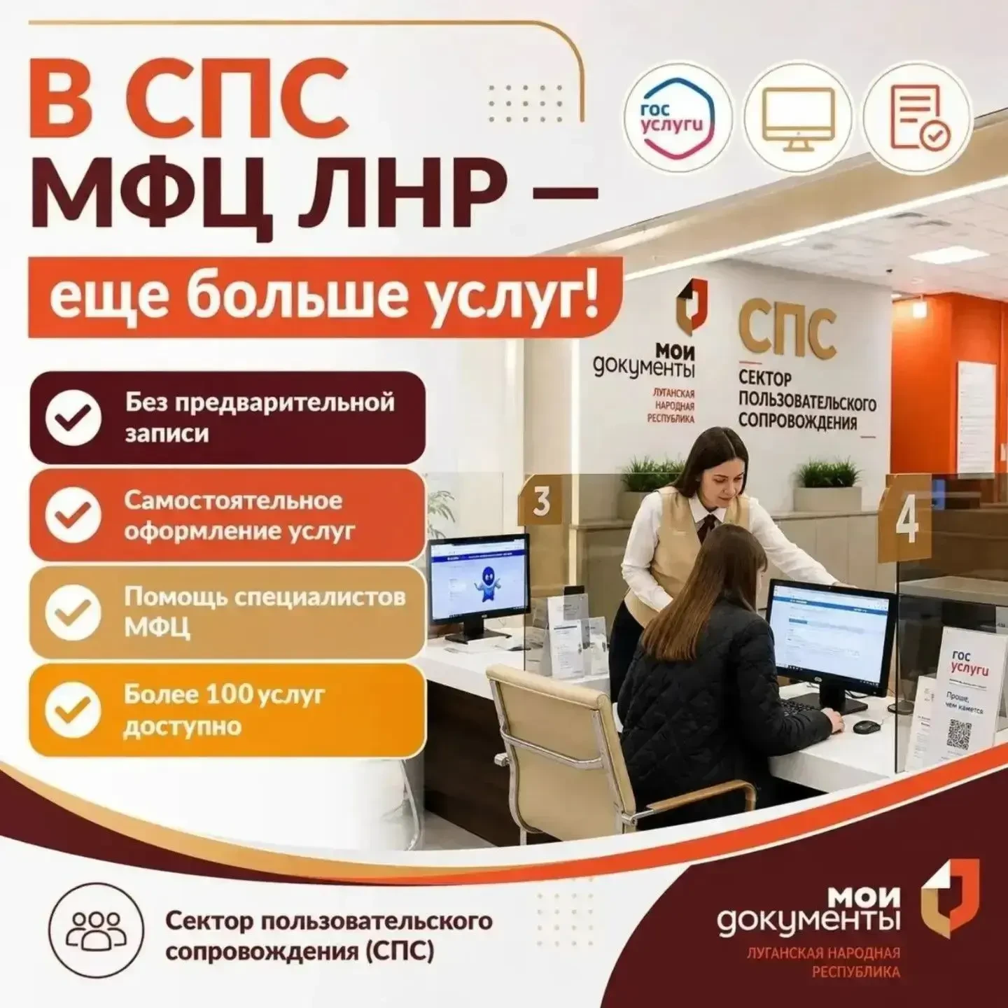 111: В СПС МФЦ ЛНР стало доступно ещё больше услуг

Знаете ли вы, что многие государственные услуги 