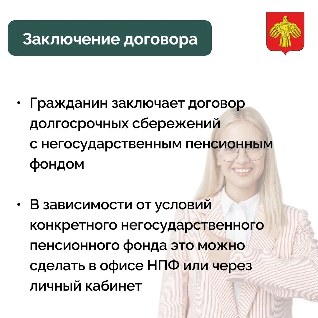 Жители Коми активно участвуют в программе долгосрочных сбережений. Заключено уже более 85 тысяч дого