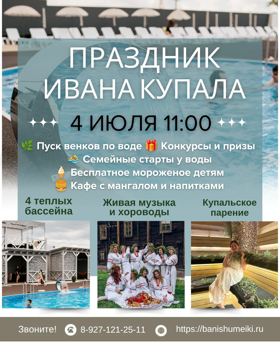Праздник Ивана Купала на Шумейке