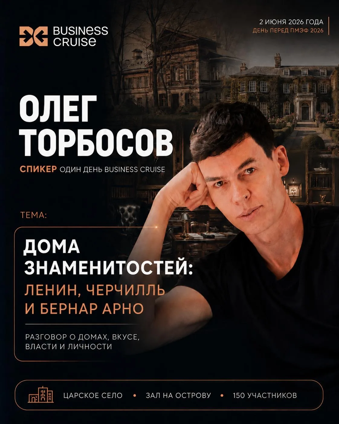 2 июня на Одном дне Business Cruise выступит Олег Торбосов.