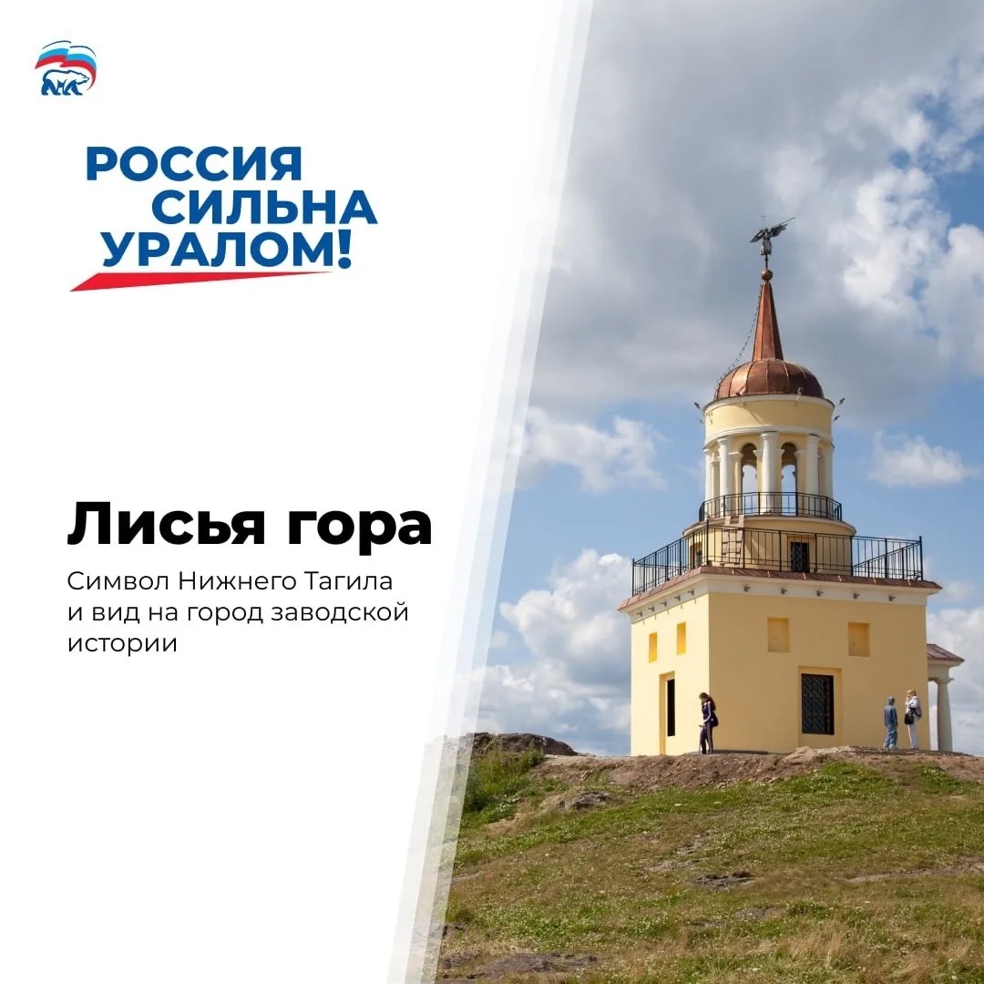 Лисья гора — место, с которого Нижний Тагил видно почти целиком: пруд, город, башню и заводскую исто