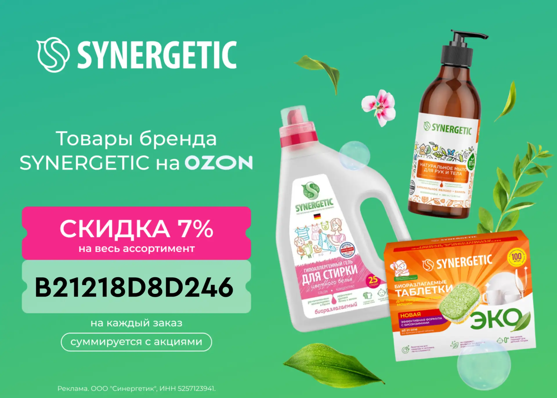 Посудомойка есть, а идеально чистой посуды нет? 🥲  Средства для посудомоек от бренда SYNERGETIC отли