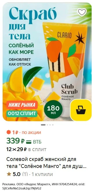 +150 баллов за отзыв, выходит вообще в копейки🫰