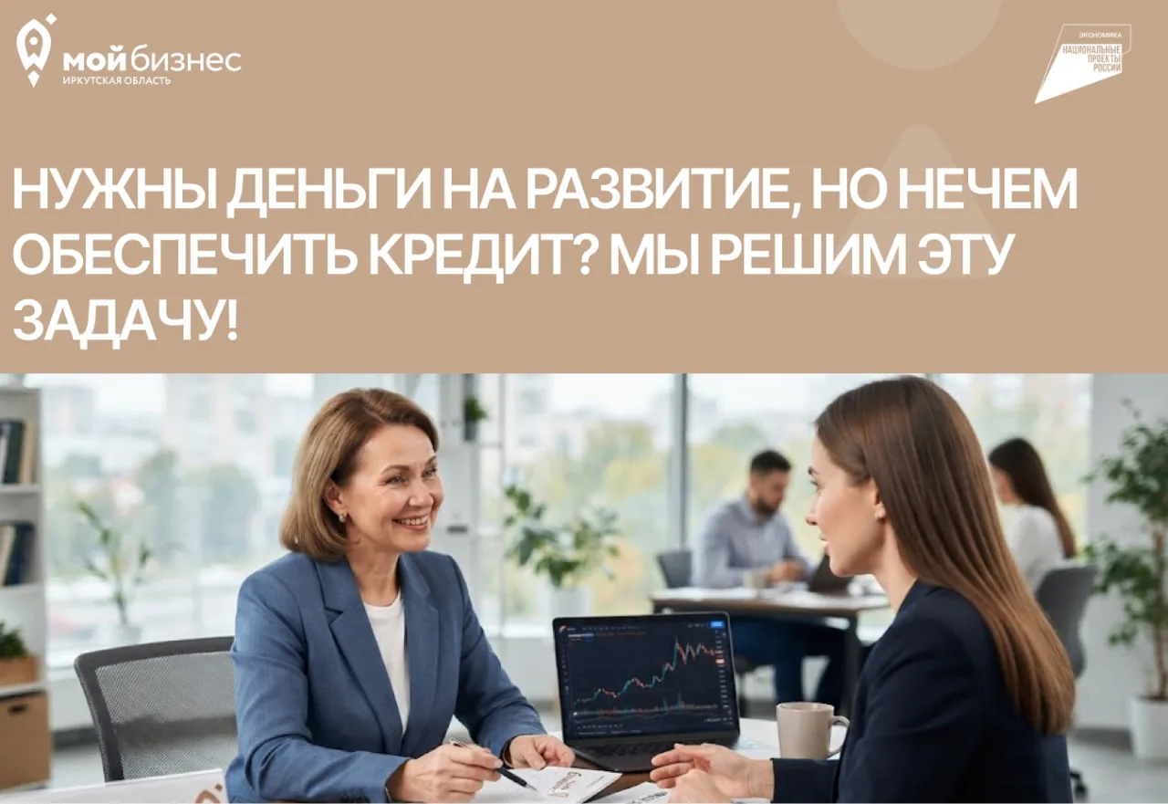 Нужны деньги на развитие, но нечем обеспечить кредит? Мы решим эту задачу!