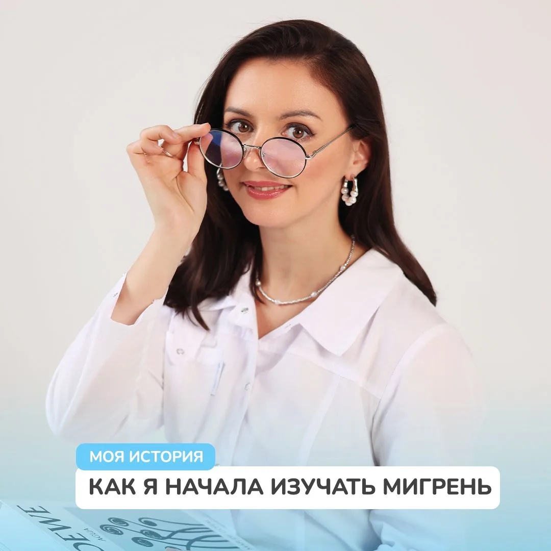 Как найти причину мигрени и головных болей? Рассказала в истории о том, как я пришла к изучению мигр