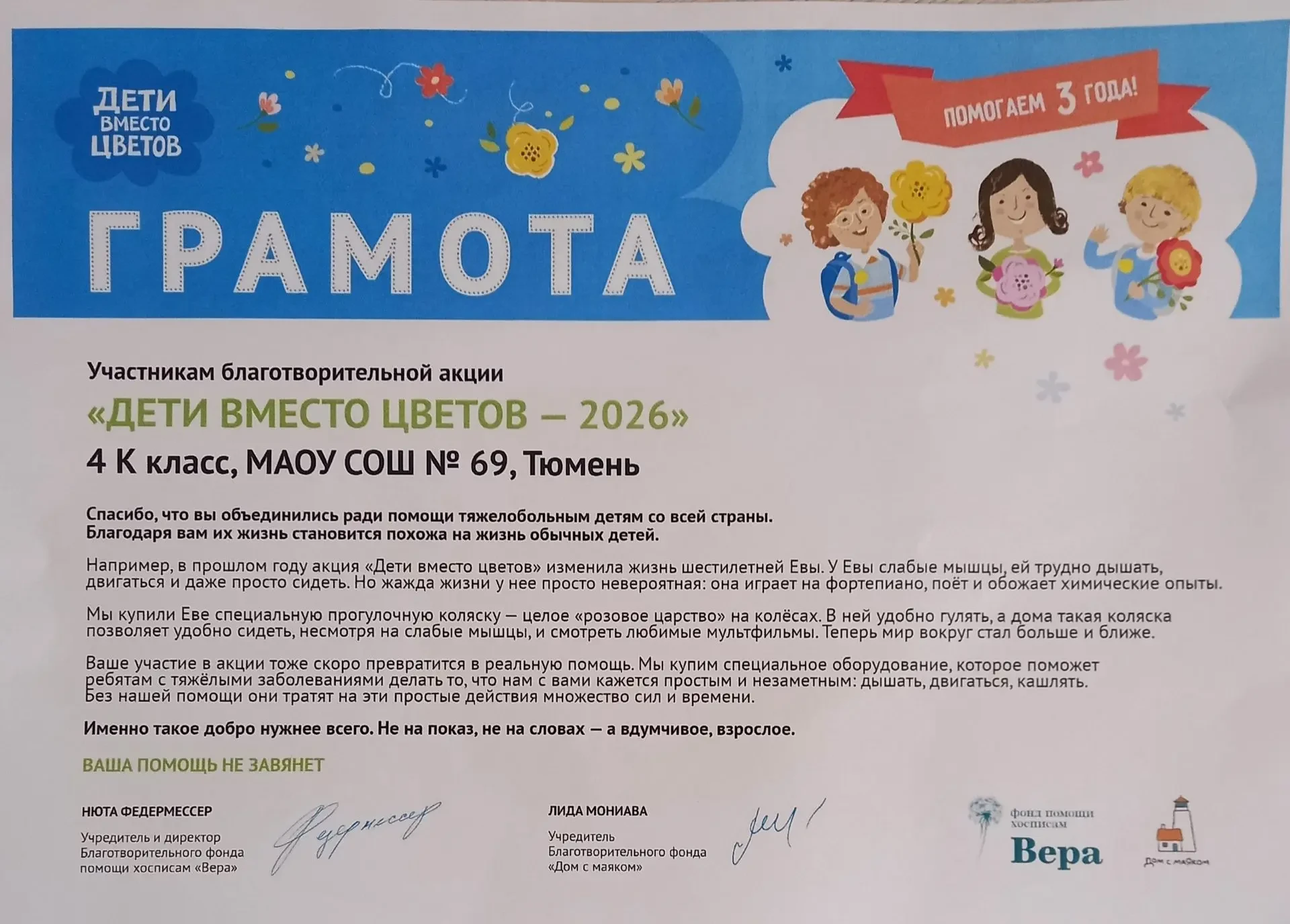 Сегодня мы хотим сказать огромное спасибо каждому из вас.