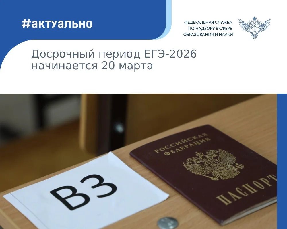 💯С 20 марта по 20 апреля пройдет досрочный период ЕГЭ 2026 года. Всего на участие в нем зарегистриро