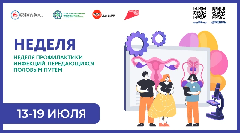 👨‍⚕️Неделя профилактики инфекций, передающихся половым путём!
В 2026 году в России Неделя профилакт