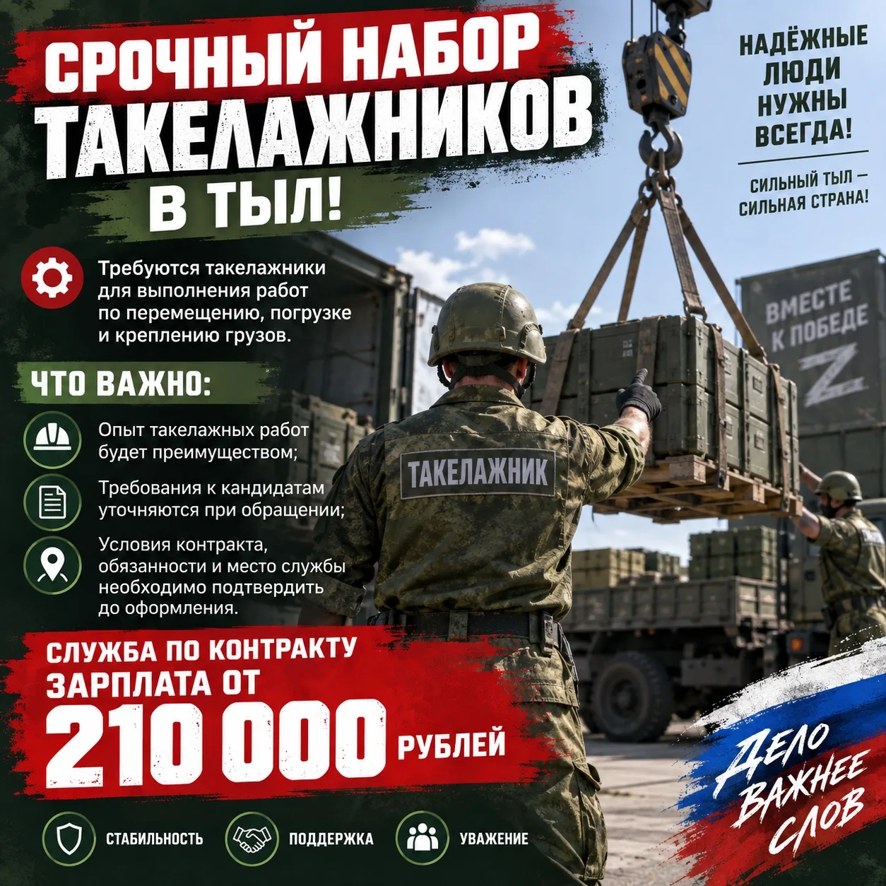 🚨 СРОЧНЫЙ НАБОР ТАКЕЛАЖНИКОВ В ТЫЛ!
