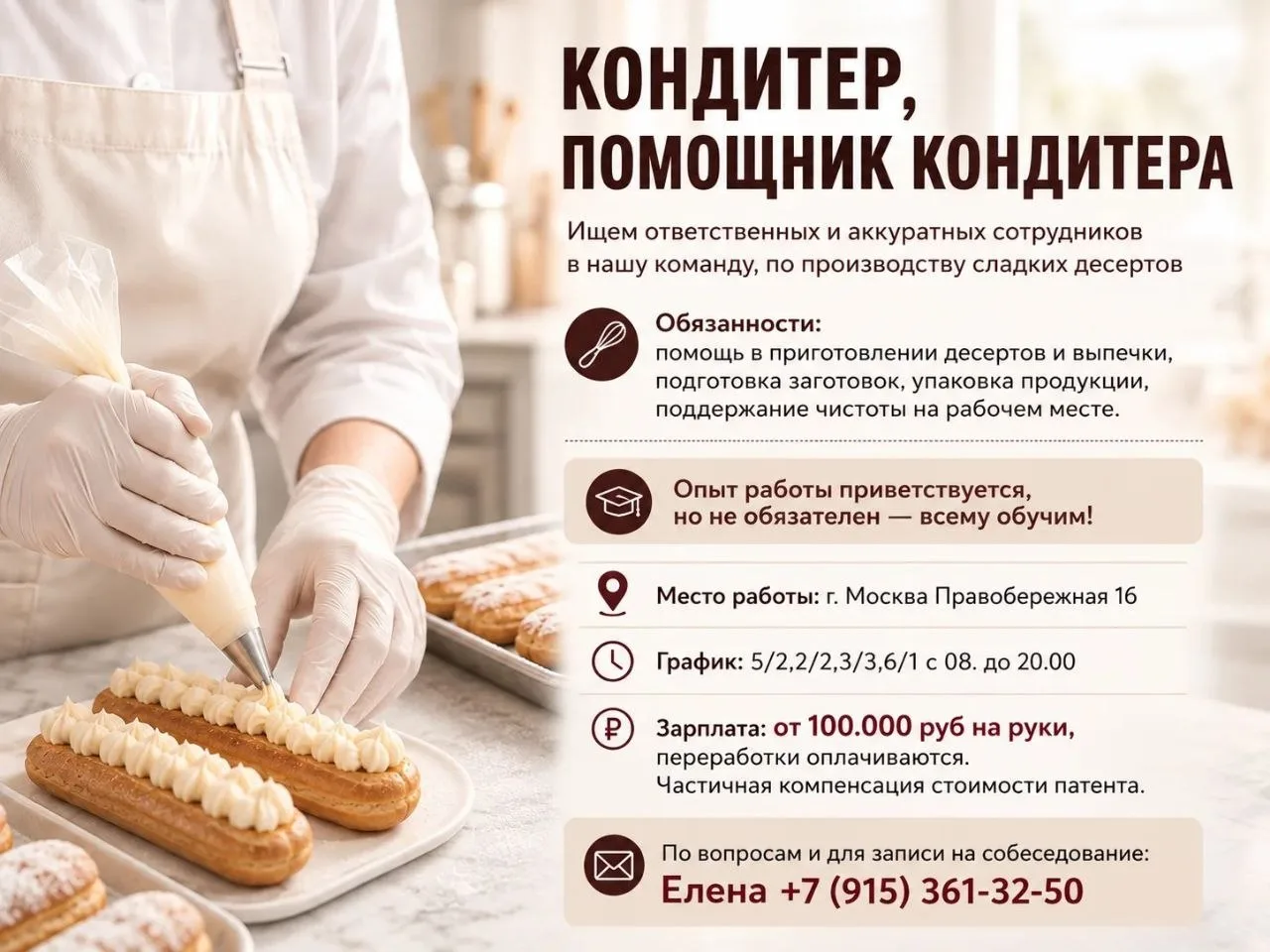 На небольшое кондитерское производство требуются кондитеры, помощники кондитеров, упако...