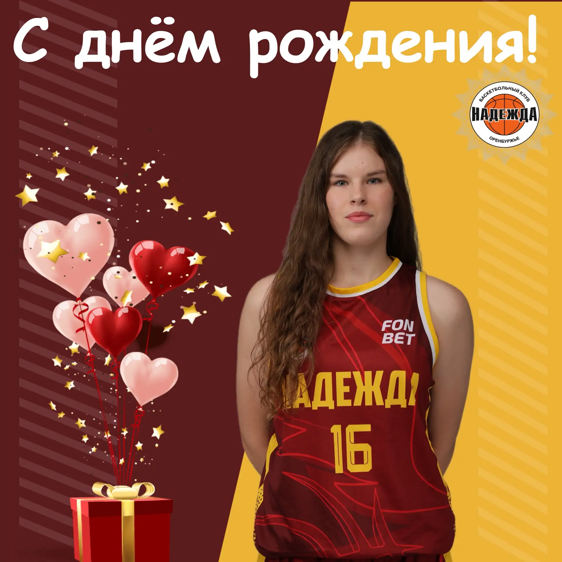 🎂Сегодня день рождения отмечает игрок «Надежды-2» -Анастасия Каширина! 

✨ Желаем крепкого здоровья