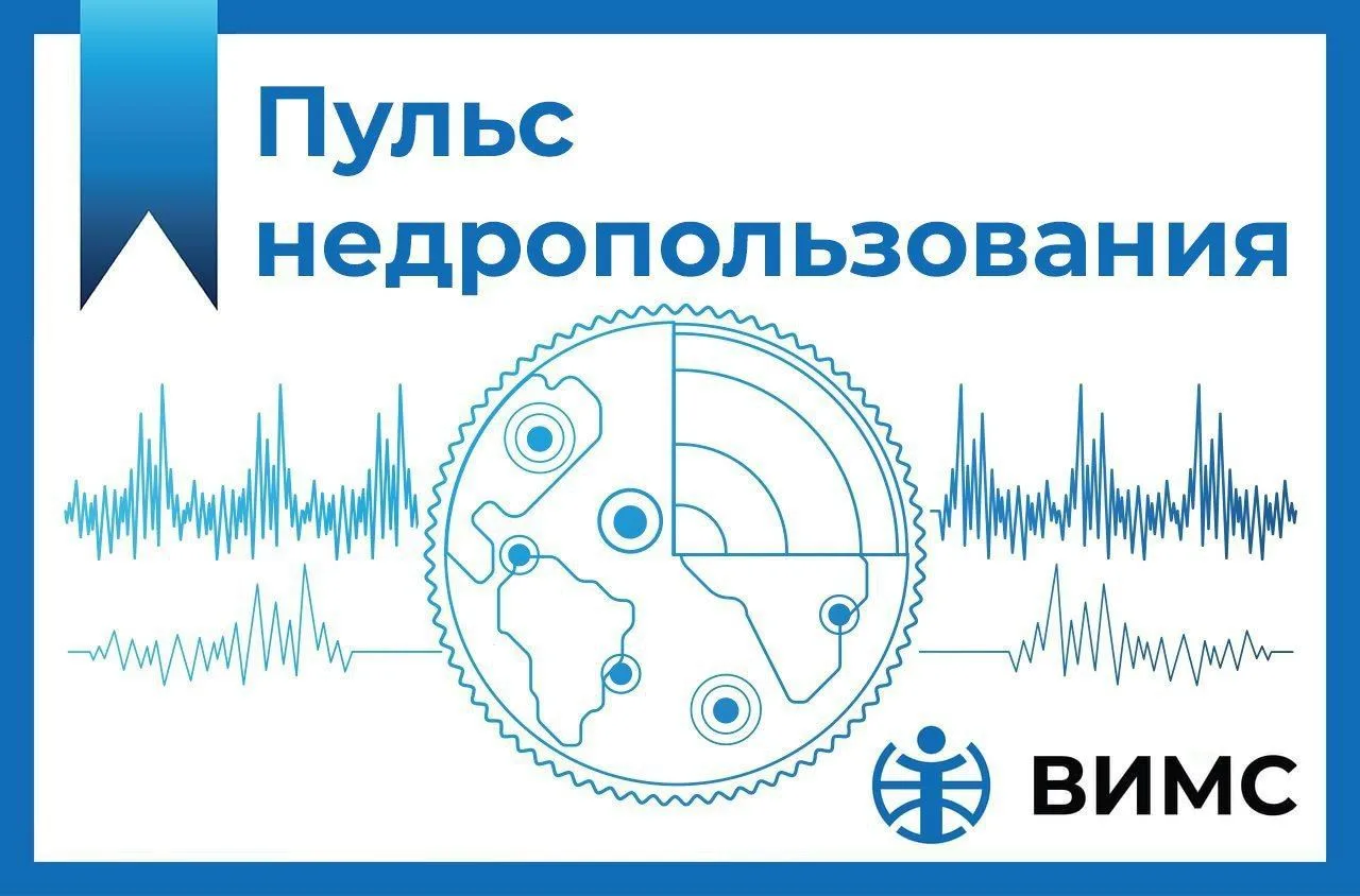 Основные события в горнодобывающей отрасли в России и мире марте