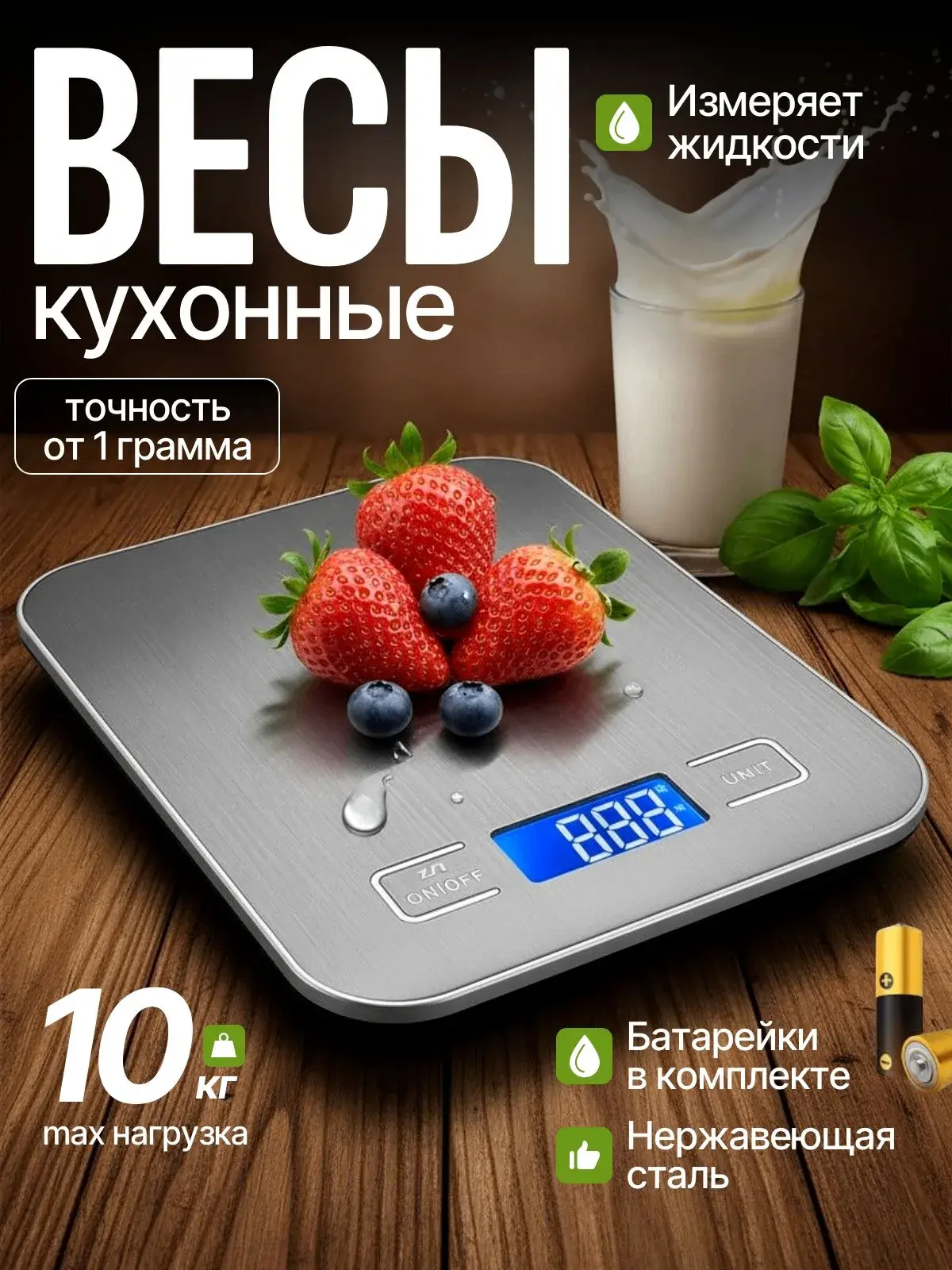 Весы кухонные электронные; до 10 кг