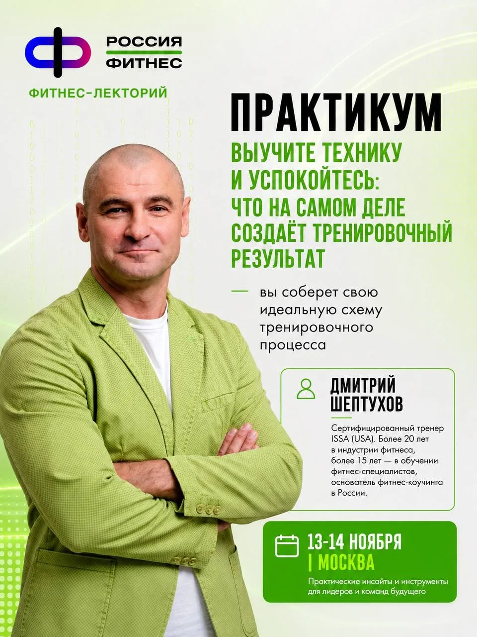 «Выучите технику и успокойтесь: что на самом деле создаёт тренировочный результат» — пр...