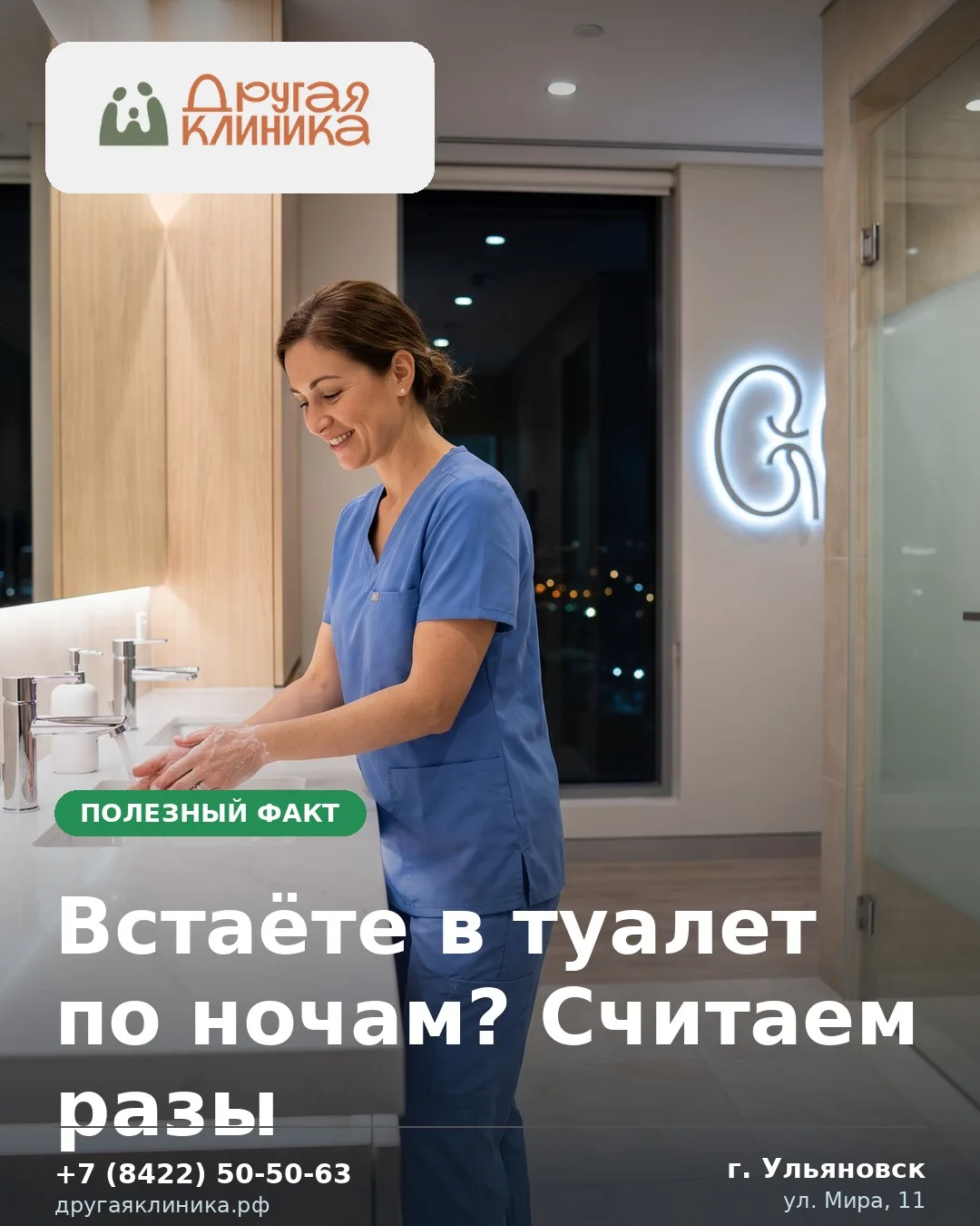 Один поход в туалет за ночь — вариант нормы. **Два и больше (никтурия)** — симптом, кот...
