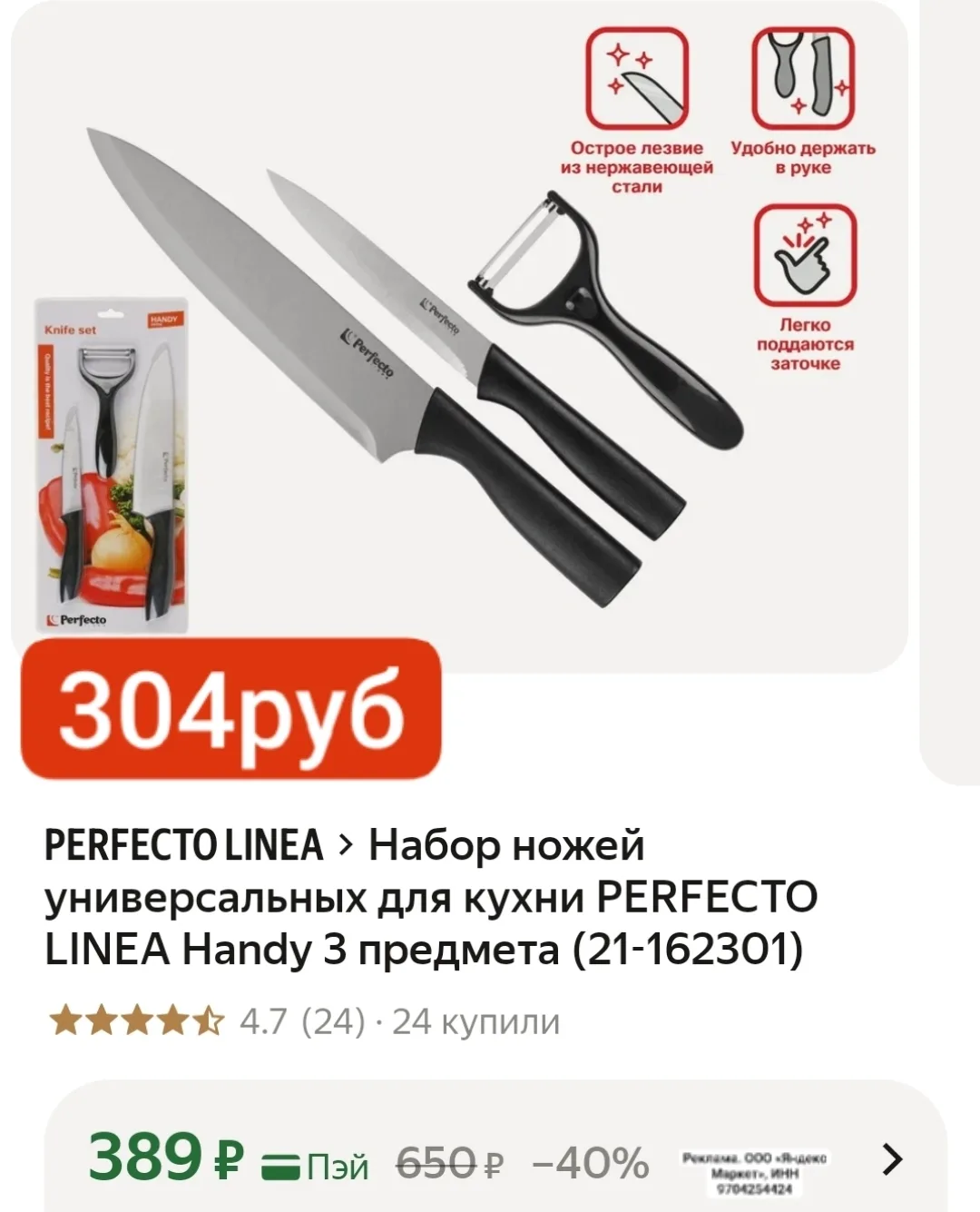 Набор ножей универсальных для кухни PERFECTO LINEA Handy 3 предмета