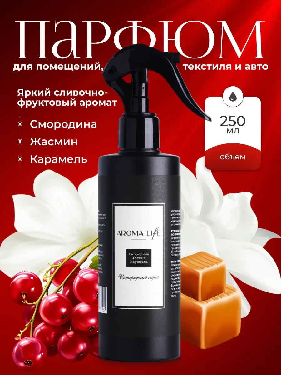 ⚡️ Освежитель воздуха парфюм для дома и авто, aroma life