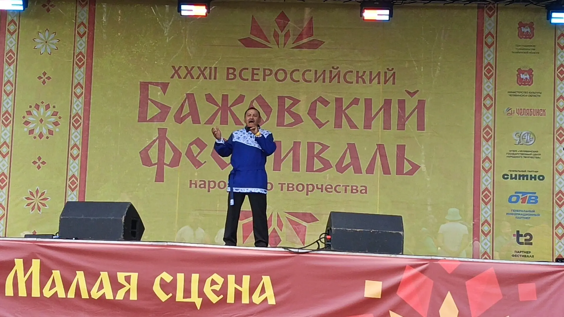 Яркое событие в мире народного творчества завершилось в Челябинской области – 32-й Бажовский фестива