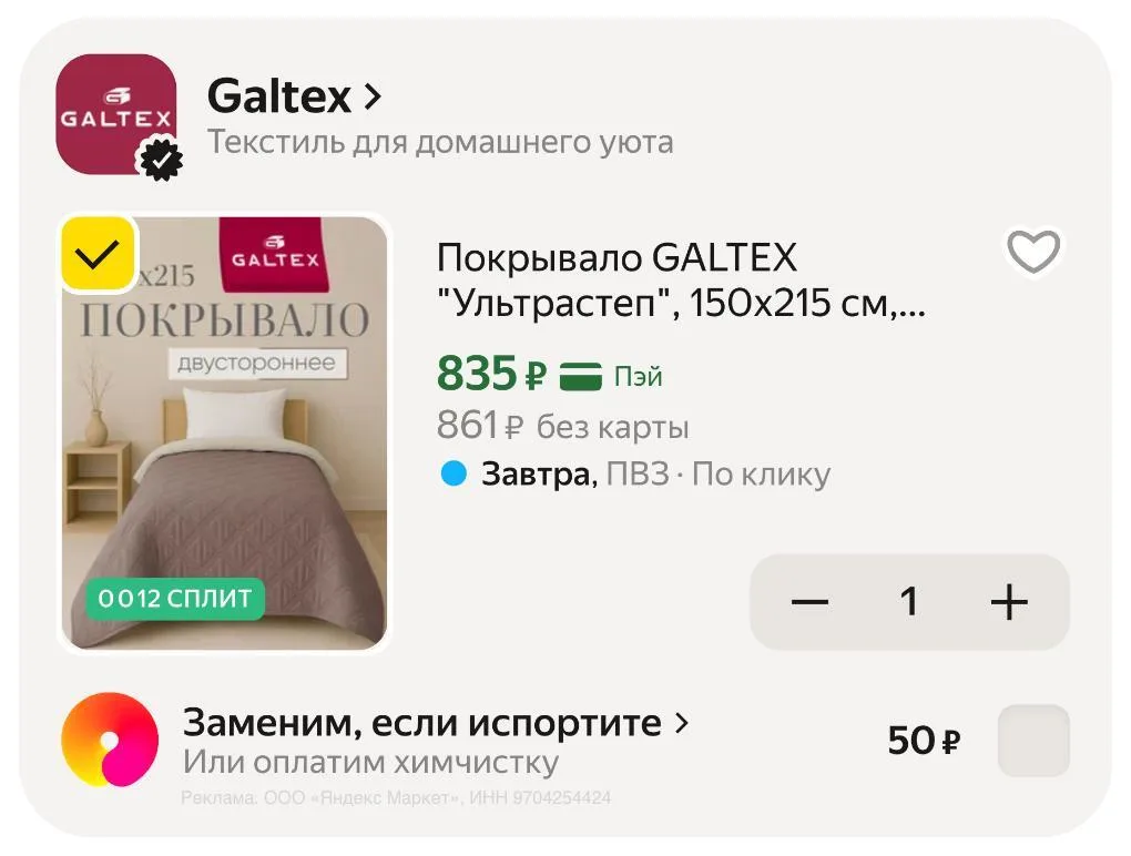 🟨 Покрывало GALTEX "Ультрастеп", 150x215 см, двухстороннее