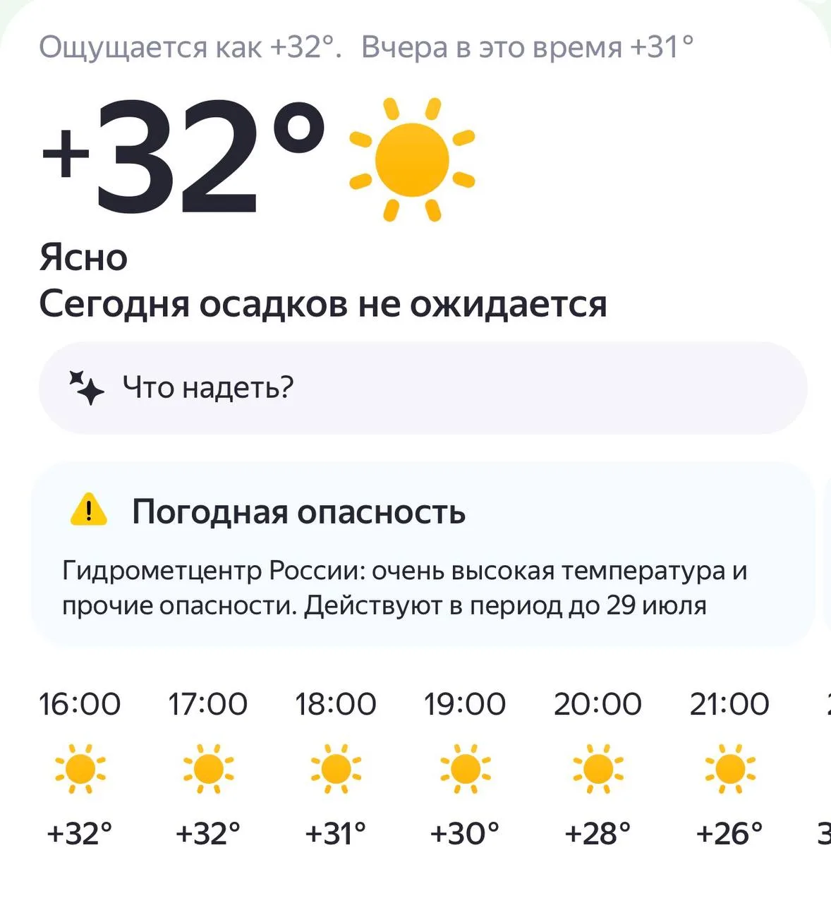 Тепло