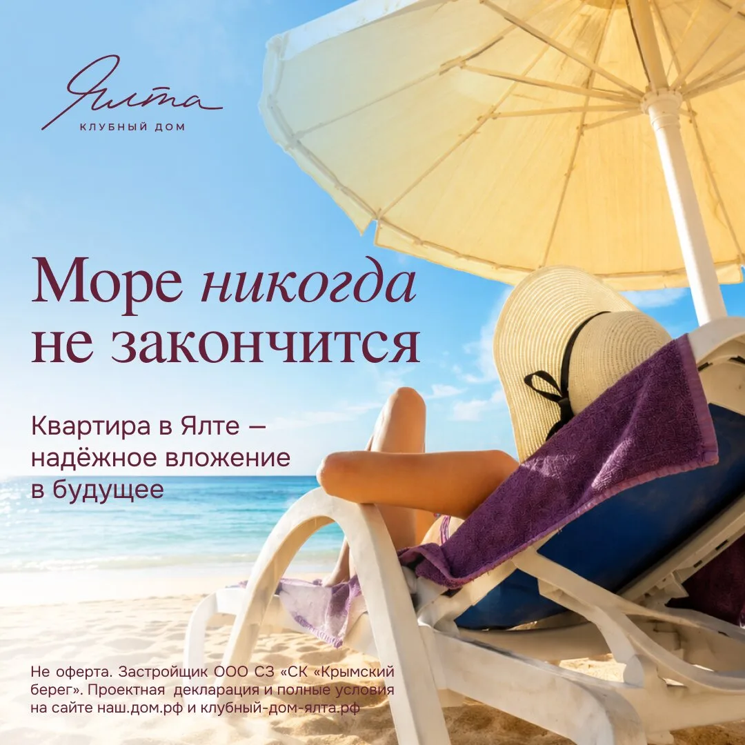Квартиры в «Клубном Доме Ялта» на Южном берегу Крыма!