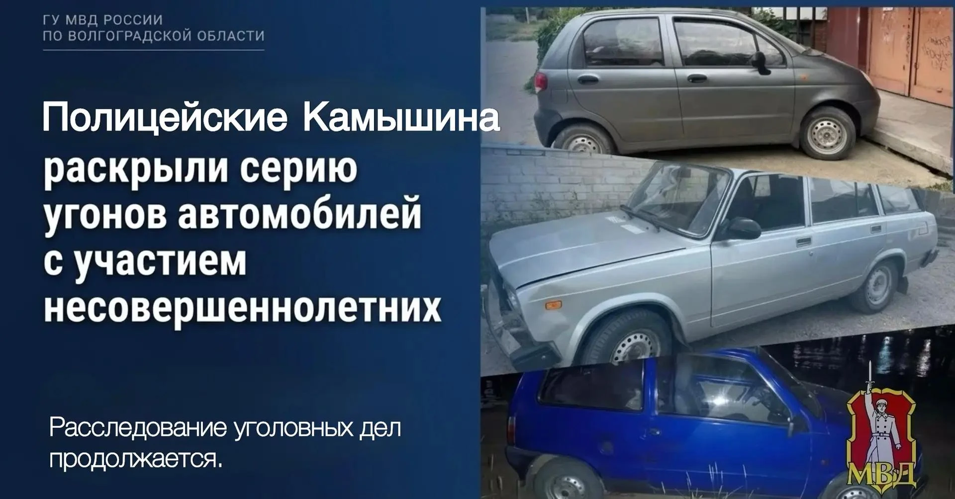 Полицейские Камышина раскрыли серию угонов автомобилей с участием несовершеннолетних
