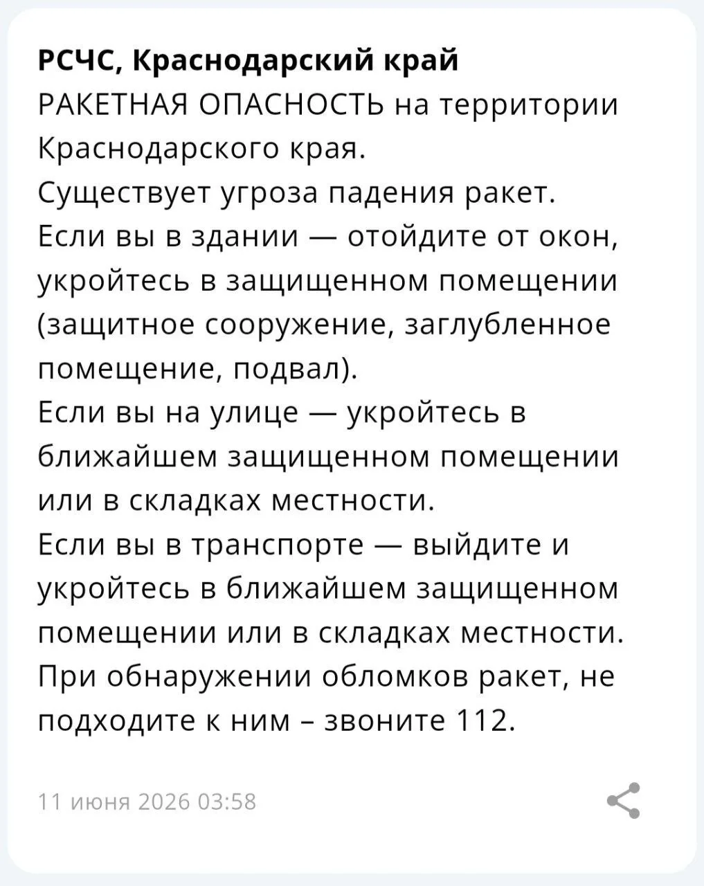 ❗️Ракетная опасность объявлена на территории Краснодарского края.