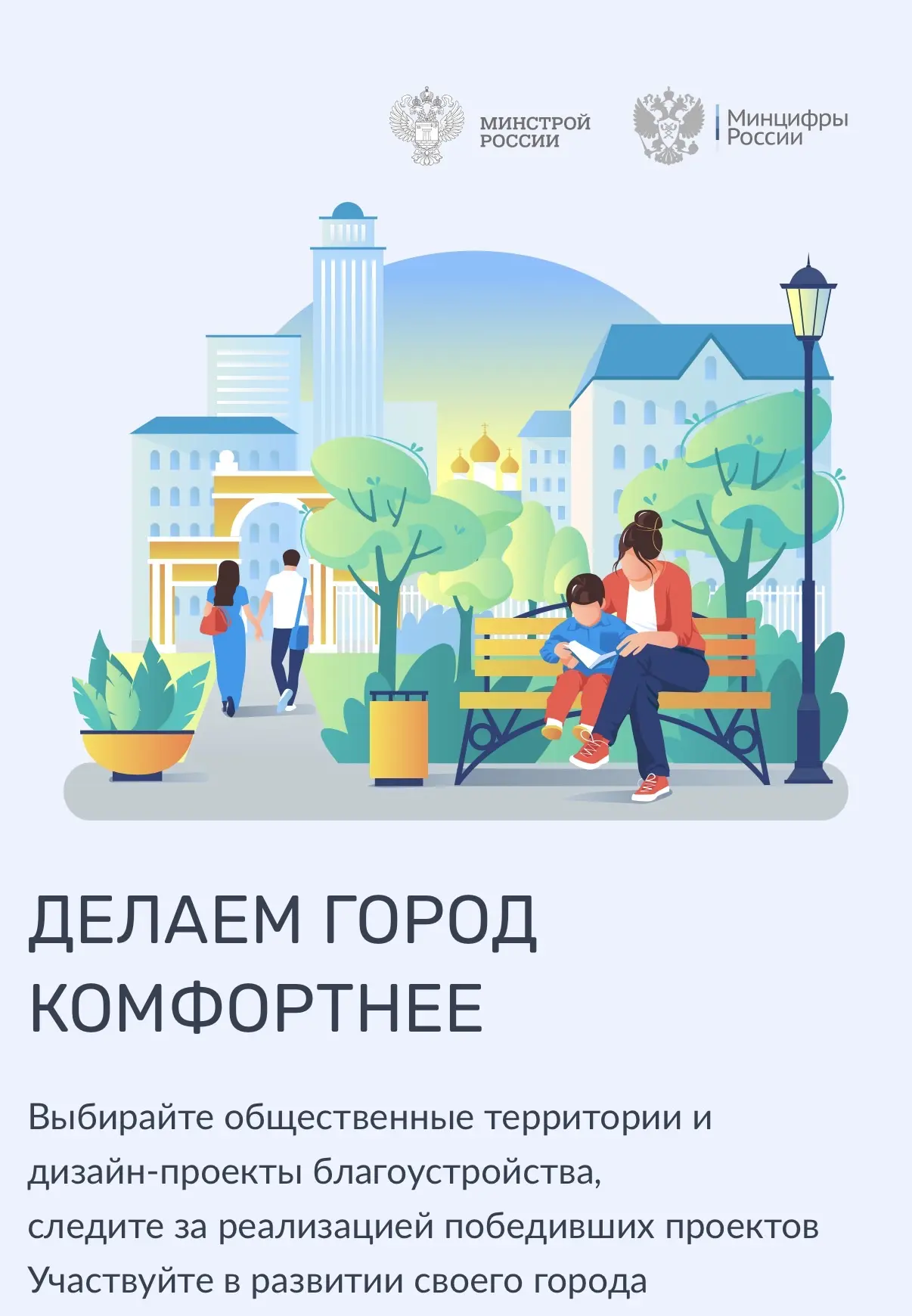 🌳 В Курской области продолжается голосование за объекты благоустройства