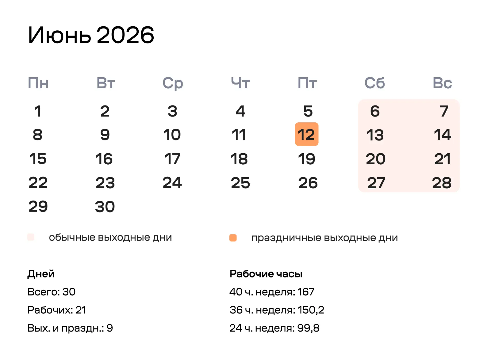 КАЛЕНДАРЬ НА ИЮНЬ МЕСЯЦ 2026 ГОДА