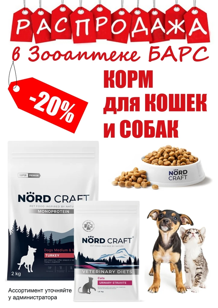 Скидка на лечебный корм!
