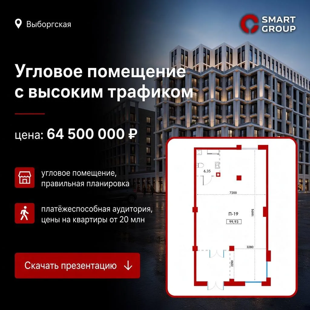 Угловое коммерческое помещение с платежеспособной аудиторией 🔥