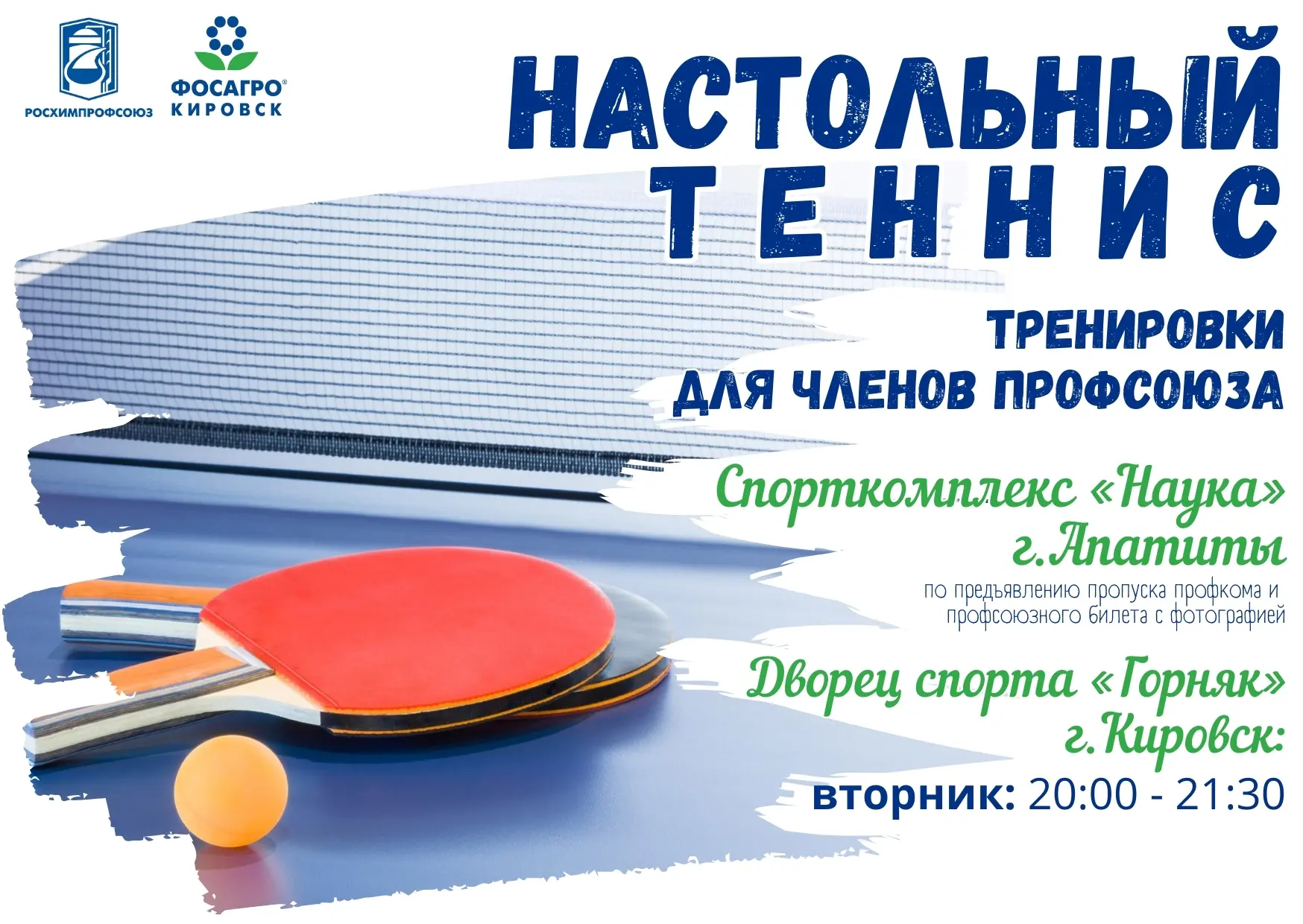 #ПрофАпатитСпорт