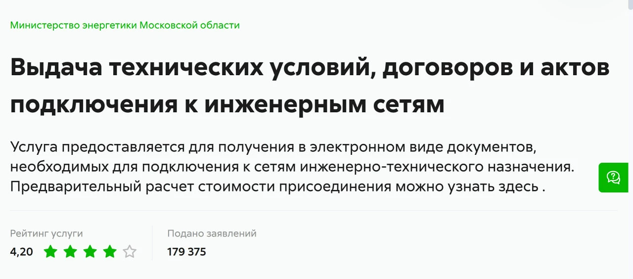 В Подмосковье упростили оформление документов для подключения к инженерным сетям