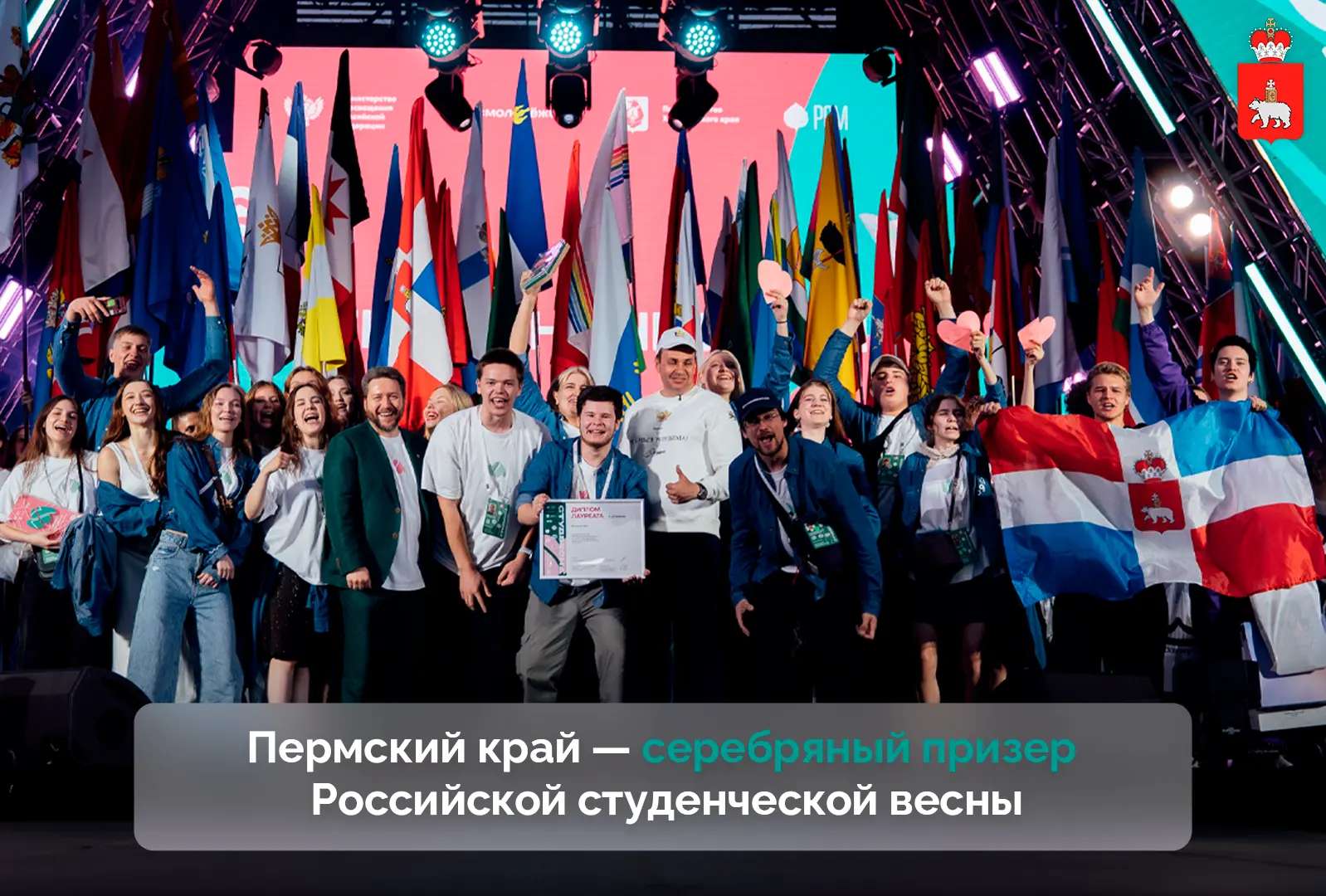 🏆 Серебро Студвесны — у Прикамья

Сборная Пермского края заняла второе место в общекомандном зачете