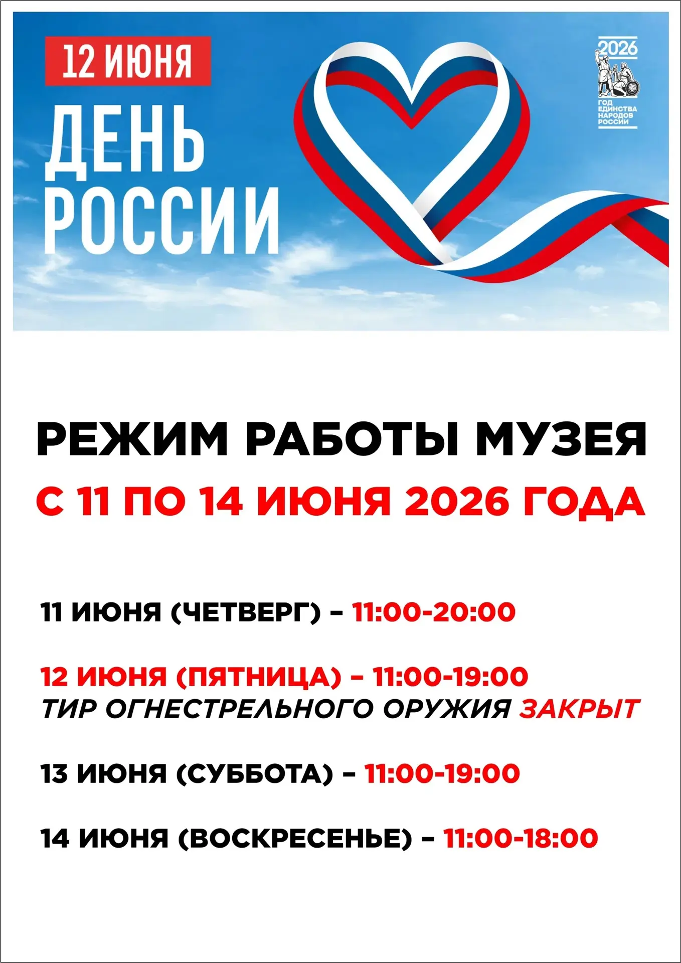 Уважаемые посетители! В связи с приближающимися выходными и праздничными днями изменяется режим рабо