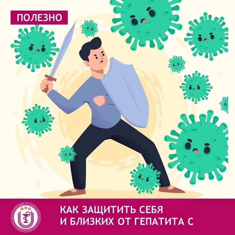 Хорошая новость заключается в том, что гепатит С можно предотвратить! Знание и соблюден...
