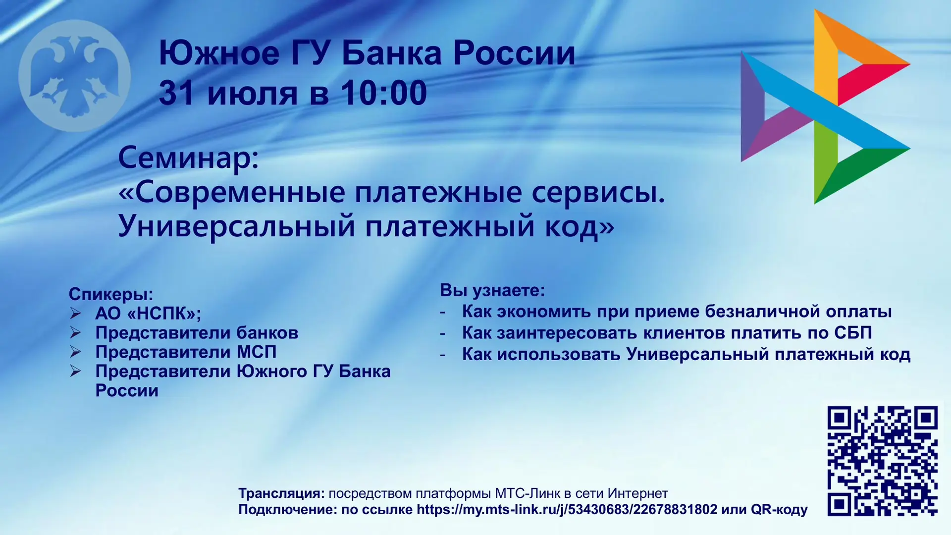31 июля в 10:00 Южным главным управлением Центрального банка Российской Федерации будет...