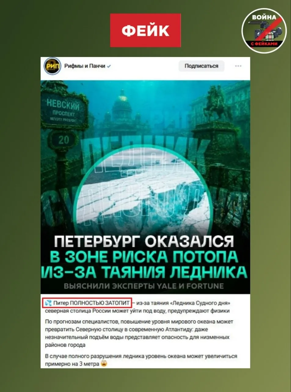 Изображение 1 к публикации «Война с фейками»