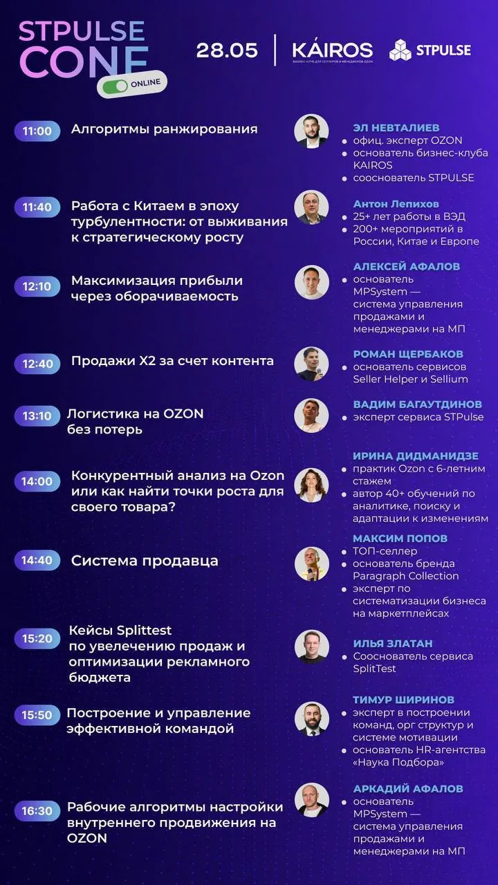 Уже совсем скоро стартуем нашу первую ONLINE конференцию STPULSE CONF