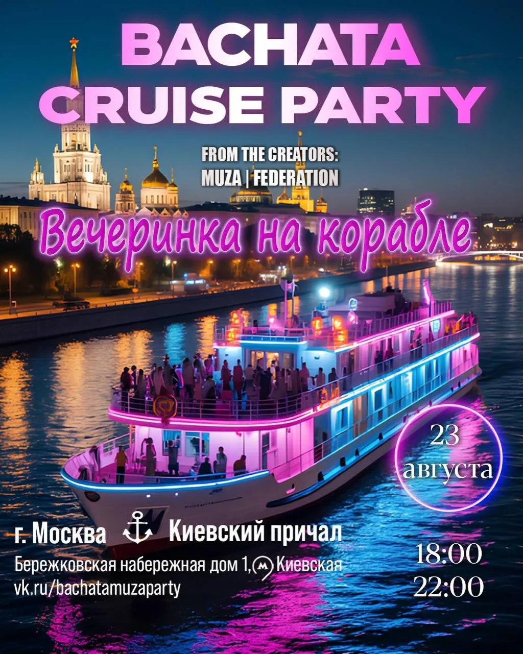 Бачата-вечеринка 💃