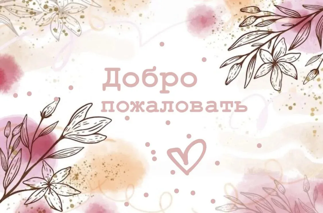 🔈 Приветствуем Вас на нашем информационном канале!🔈